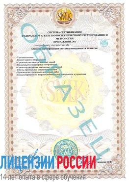 Образец сертификата соответствия (приложение) Архангельск Сертификат ISO 9001